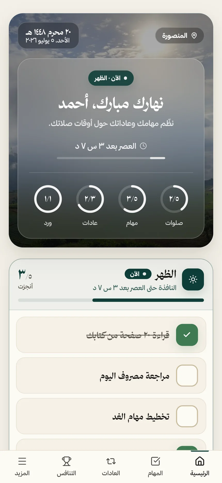 الشاشة الرئيسية في رفيق الطالب المسلم